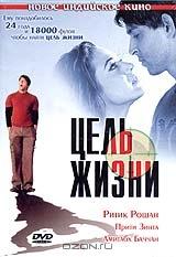 Цель жизни Цель жизни