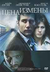 Цена измены Цена измены