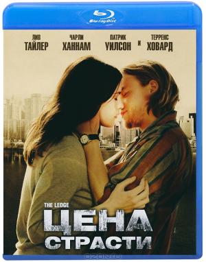 Цена страсти (Blu-ray)