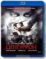 Центурион (Blu-ray)