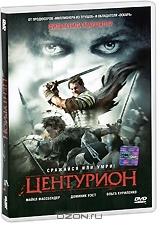 Центурион Центурион