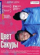 Цвет Сакуры Цвет Сакуры