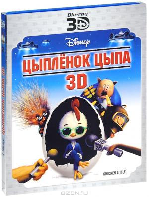 Цыпленок Цыпа 3D (Blu-ray)
