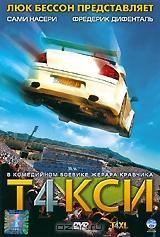 Такси 4 Такси 4