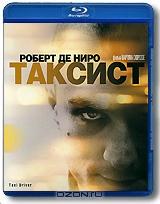 Таксист (Blu-ray)