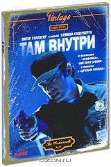 Там внутри Там внутри