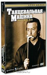 Танцевальная машина