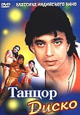 Танцор диско Танцор диско