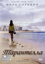 Тарантелла Тарантелла