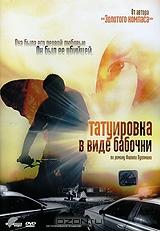 Татуировка в виде бабочки Татуировка в виде бабочки