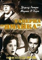 Таверна "Ямайка"