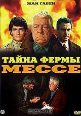 Тайна фермы Мессе Тайна фермы Мессе