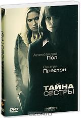 Тайна сестры Тайна сестры