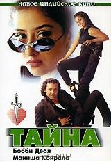 Тайна Тайна
