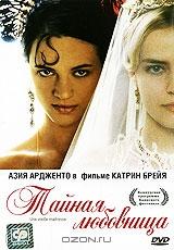 Тайная любовница Тайная любовница