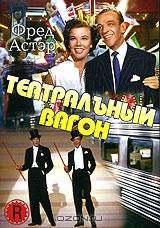 Театральный вагон Театральный вагон