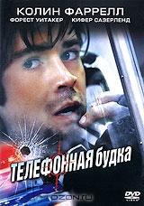 Телефонная будка Телефонная будка