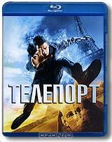 Телепорт (Blu-ray)