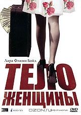 Тело женщины Тело женщины