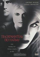 Телохранитель по найму Телохранитель по найму