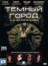 Темный город Темный город