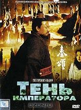 Тень Императора Тень Императора