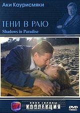Тени в раю Тени в раю