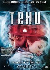 Тени Тени