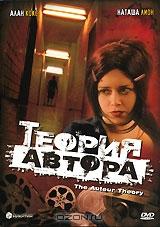 Теория автора Теория автора