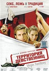Территория девственниц Территория девственниц