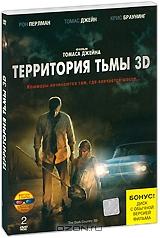 Территория тьмы 3D (2 DVD)
