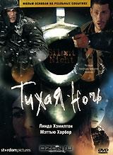 Тихая ночь Тихая ночь