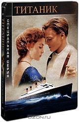 Титаник. Специальная серия (2 DVD) Титаник. Специальная серия (2 DVD)