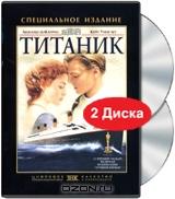 Титаник. Специальное издание (2 DVD)