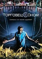 Торговец сном Торговец сном