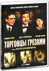Торговцы грезами Торговцы грезами
