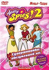 Totally Spies! 2. Супершпионки: обезумевший лес Totally Spies! 2. Супершпионки: обезумевший лес