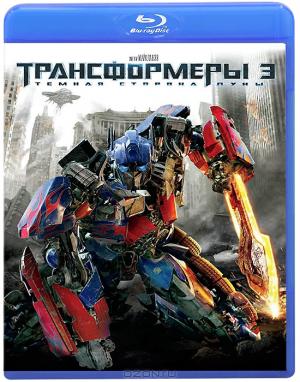 Трансформеры 3: Темная сторона Луны (Blu-ray)