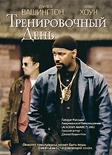 Тренировочный день Тренировочный день