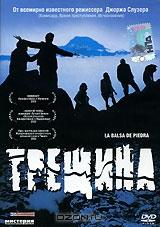 Трещина Трещина