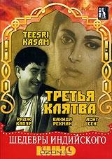Третья клятва Третья клятва