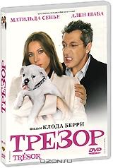 Трезор Трезор