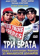 Три брата Три брата