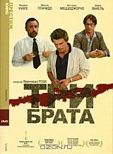 Три брата Три брата
