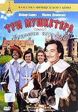 Три мушкетера. Фильм 1: Подвески королевы Три мушкетера. Фильм 1: Подвески королевы