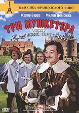 Три мушкетера. Фильм 1: Подвески королевы Три мушкетера. Фильм 1: Подвески королевы