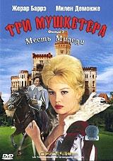 Три мушкетера. Фильм 2: Месть Миледи