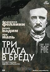Три шага в бреду Три шага в бреду