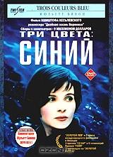 Три цвета: Синий