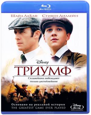 Триумф (Blu-ray)